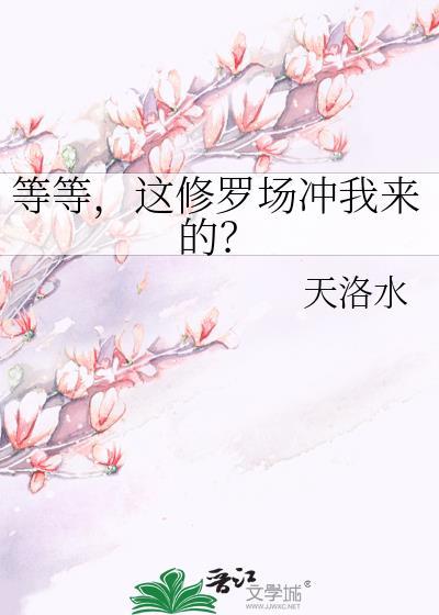 网络语修罗场什么意思
