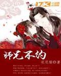 师兄不好了