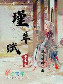 重生之瑾离免费