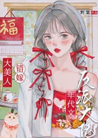 绝色美人年代文甜宠日常冯蔓by刺棠