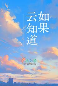 如果云知道想你的夜慢慢熬是什么歌曲