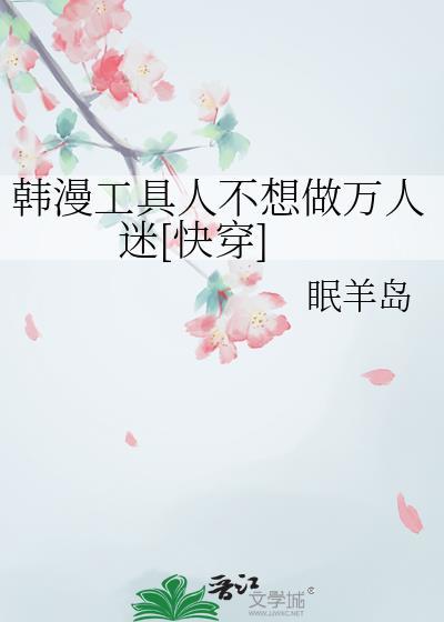 工具人不干了txt宝书网