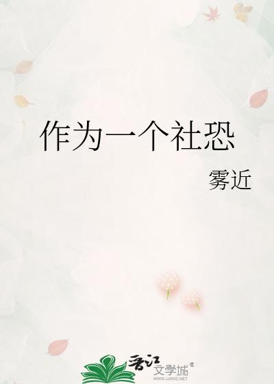 社恐的人做什么工作