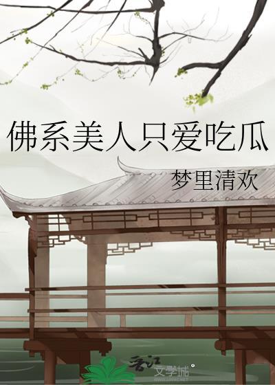 佛系美人穿书楼筱
