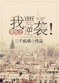重生之我要逆袭破解版游戏
