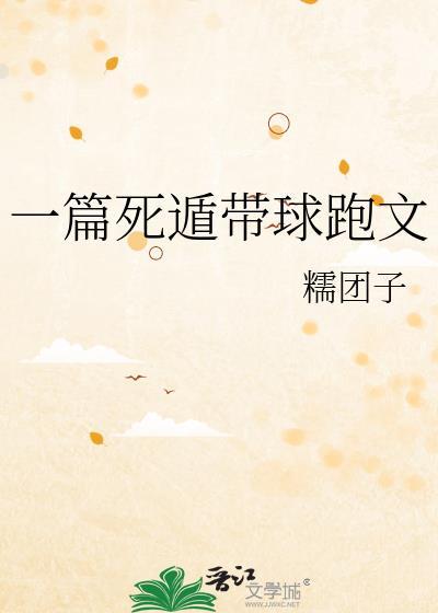女主死遁的