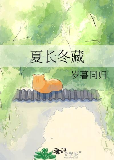 长夏无冬是什么气候
