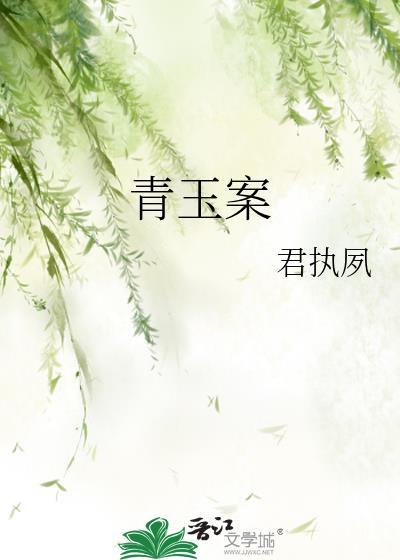 青玉案元夕辛弃疾