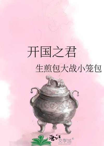 李渊是不是开国之君