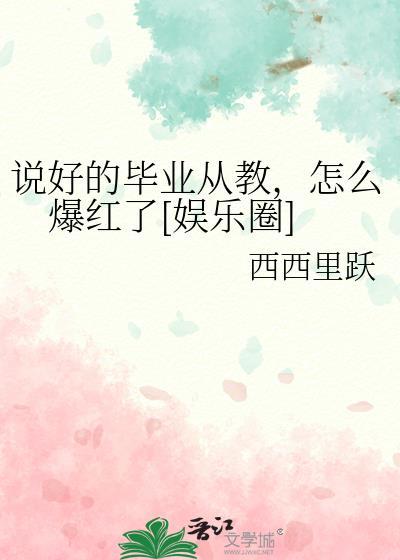 说好的毕业旅行