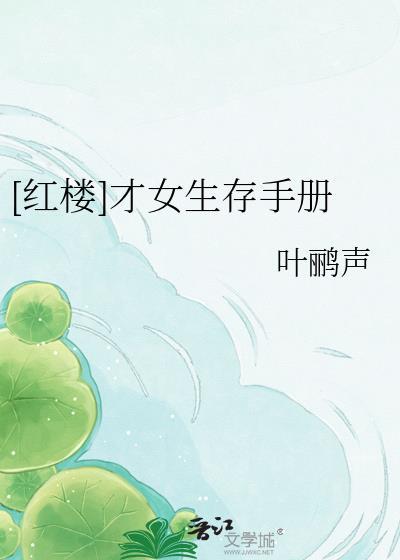 红楼十二才女