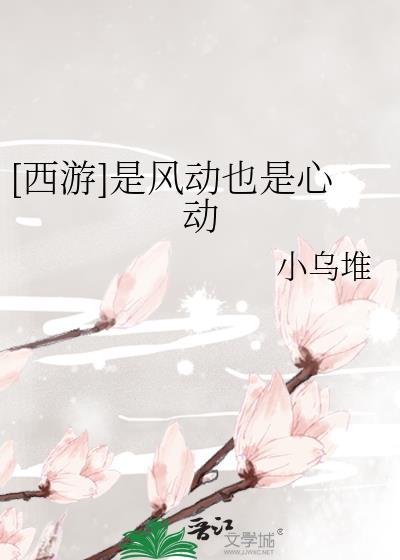也是心动无声