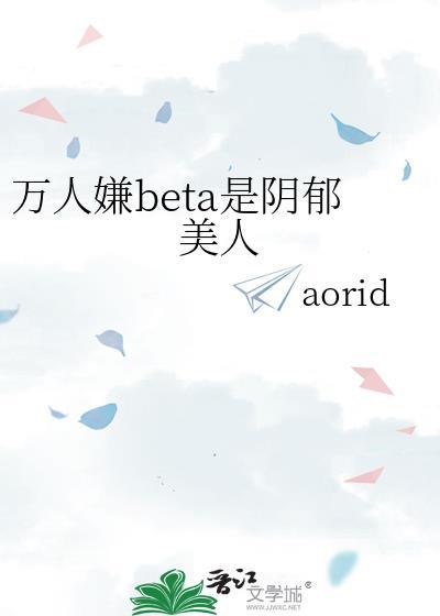 万人嫌阴郁受重生了(东施娘)最新章节 - 邂逅网