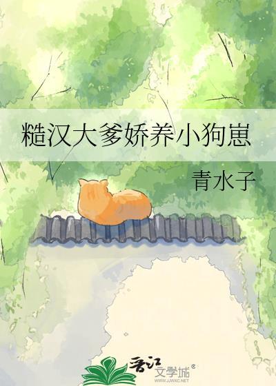 糙汉宠夫文