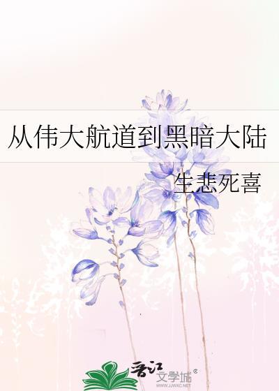 怎么从伟大航路回到四海