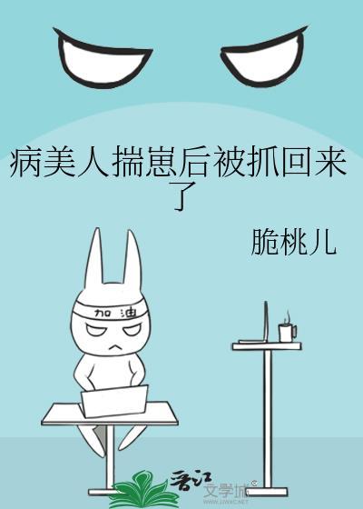 病美人崽崽三岁半盘搜搜