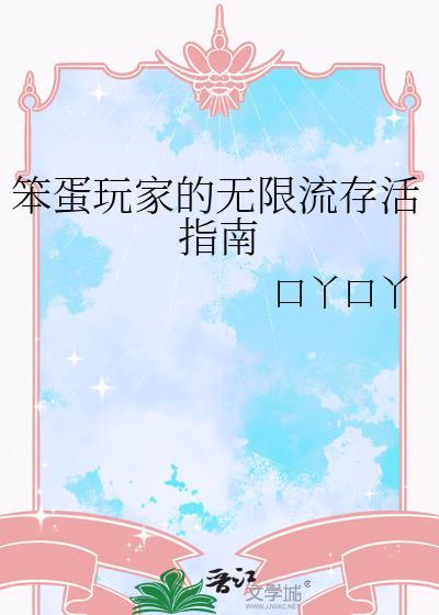 笨蛋部手游