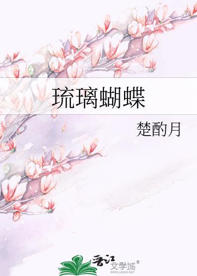 琉璃小蝴蝶流苏发