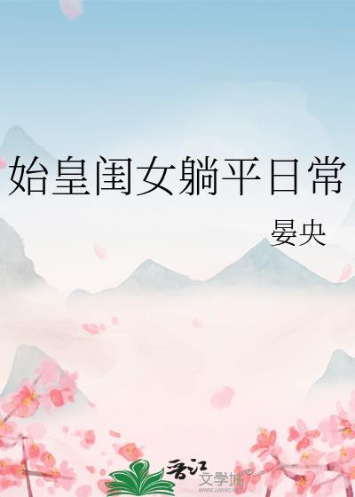 始皇崽