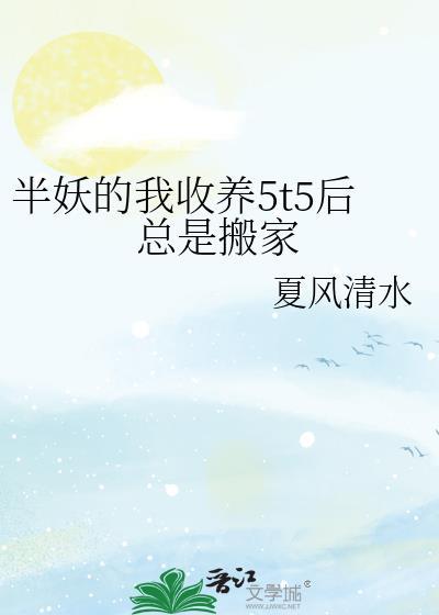 半妖归属