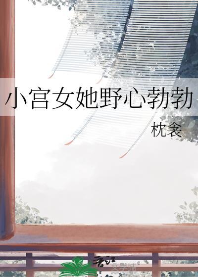 小宫女成皇后的