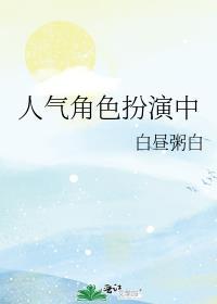人气角色扮演中txt资源