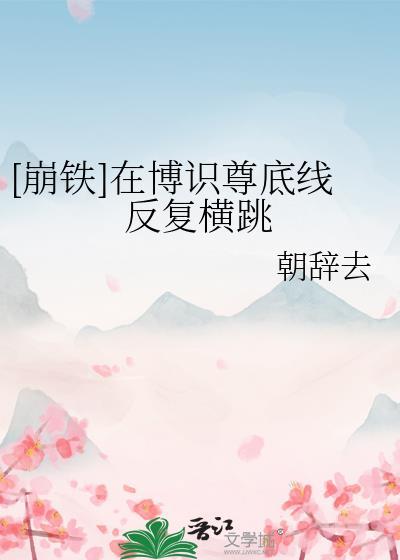 博识尊wiki