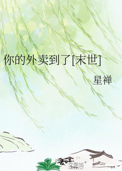 你的外卖已送到