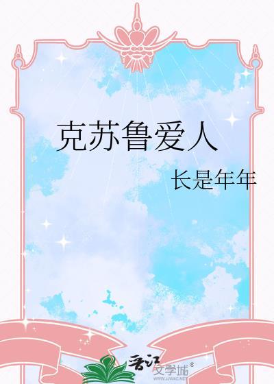 克苏鲁人设图