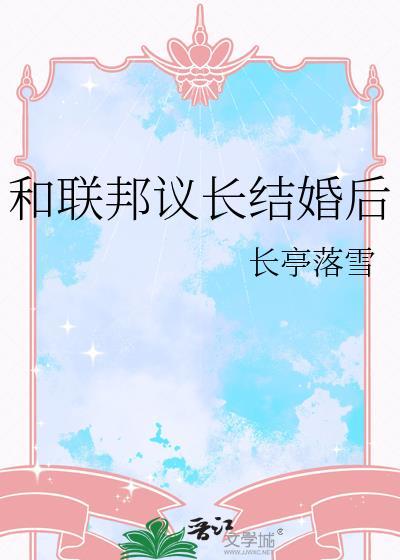联邦会长