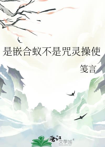 是嵌合蚁不是咒灵操使by笺言番外