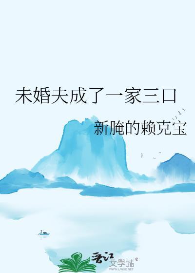 未婚夫3