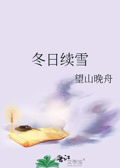 冬日雪景绘画图片