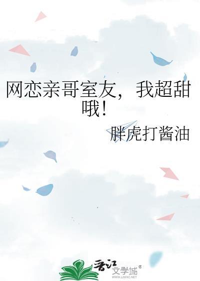 在网恋网站和亲哥相遇
