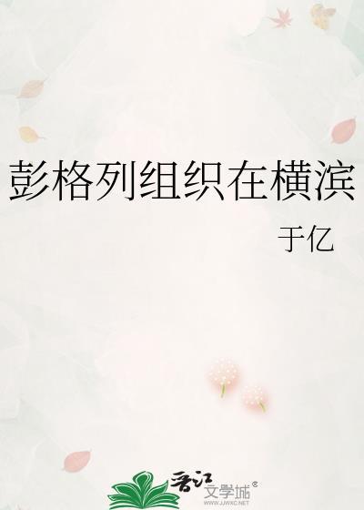 彭格列首领横滨建设日