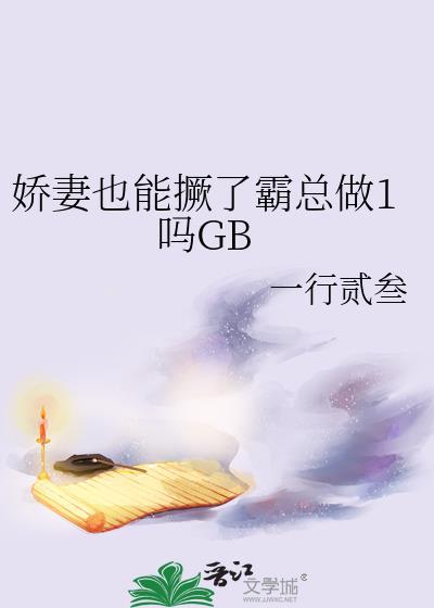 娇妻也能成龙傲天无防盗