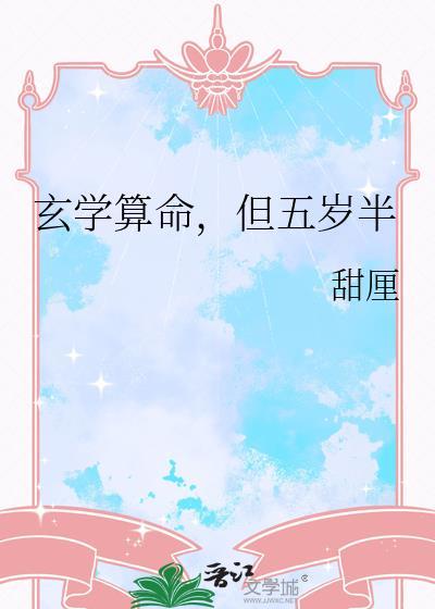 但五岁半22