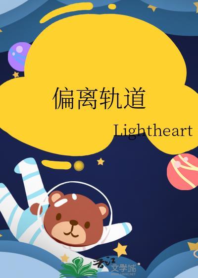 偏离轨道裴延沈全文免费阅读