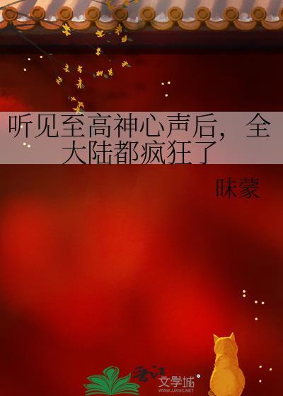 全大陆都疯狂了百