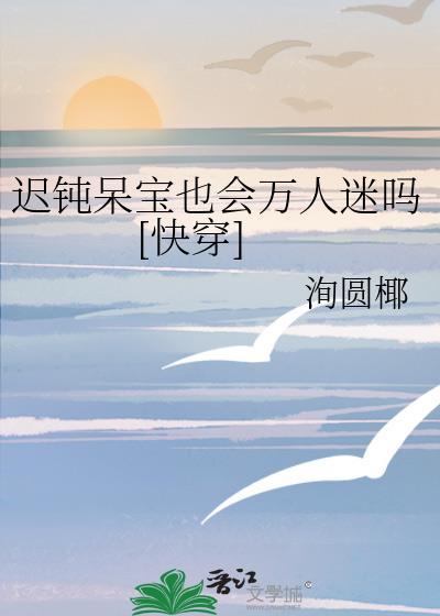 迟钝知乎
