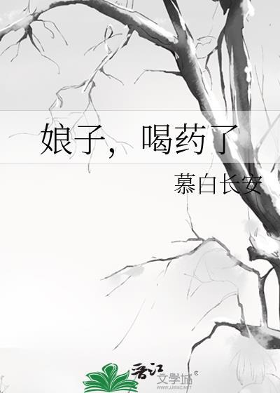 娘子吃完不许逃免费听书