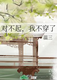 对不起我不去了