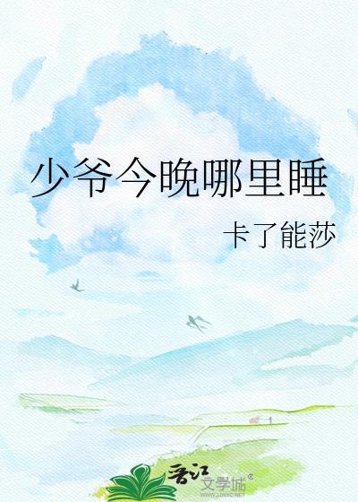 今晚还玩游戏么?