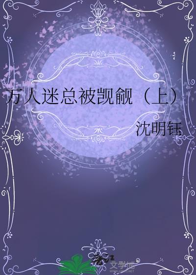 万人迷总是被觊觎百度
