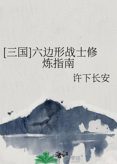 六边形战士技能介绍