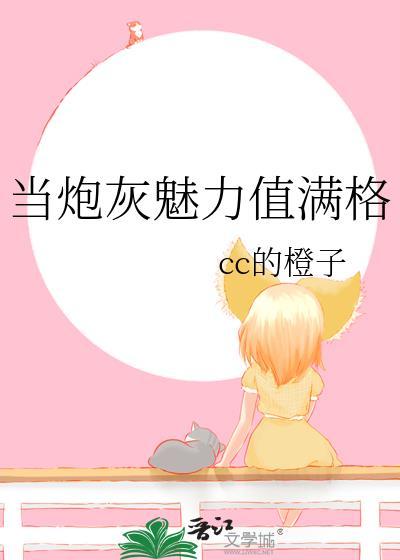 当炮灰拥有盛世美颜by春日免费阅读