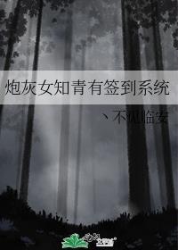 炮灰女知青有签到系统nitian