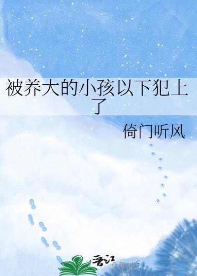 幼年被人养大后可以放回大自然吗为什么