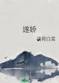 遂娇柳青婵
