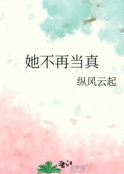 她不再爱你免费阅读